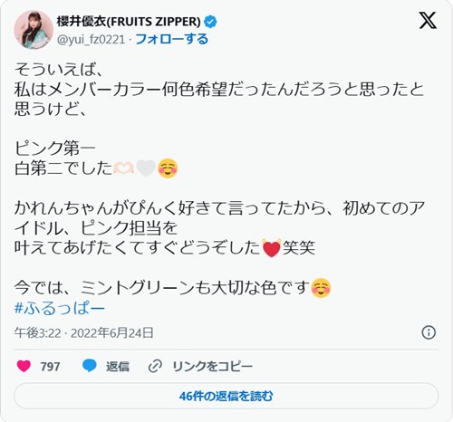 櫻井優衣がメンカラのピンクを譲った発言のポスト