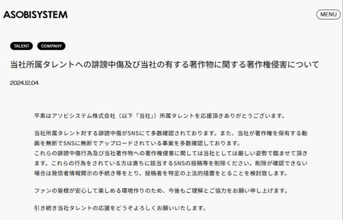 フルーツジッパーへの誹謗中傷に対しての事務所の声明