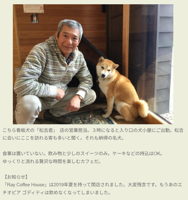 月城かなとの父と犬、カフェ閉店の情報のある画像