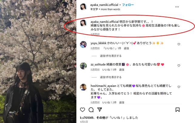 並木彩華のインスタ