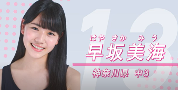 早坂美海のミスセブンティーン時の写真