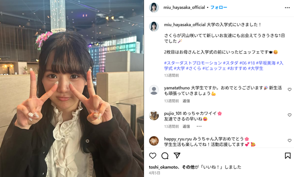 早坂美海の大学入学時の写真