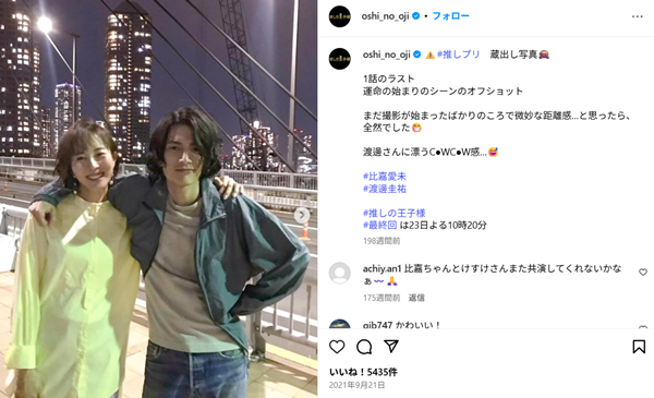 推しの王子様インスタ
比嘉愛未　渡邊圭祐 