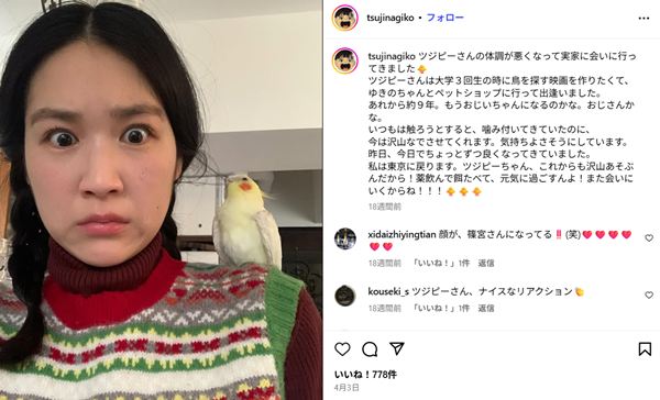 辻凪子のインスタ投稿
