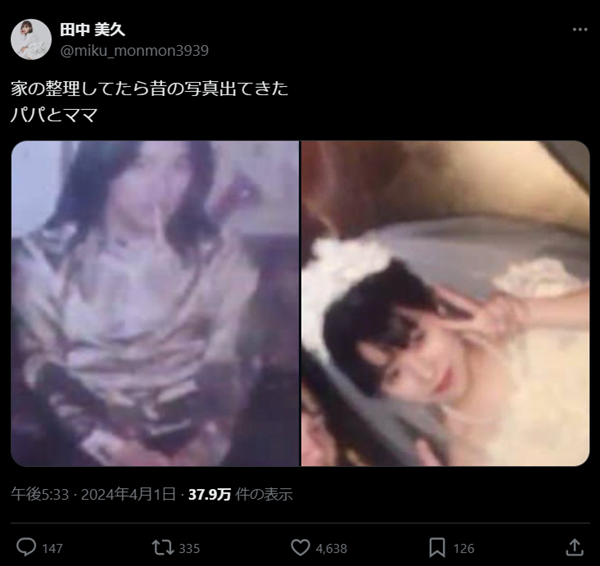 田中美久の両親の若い頃の写真