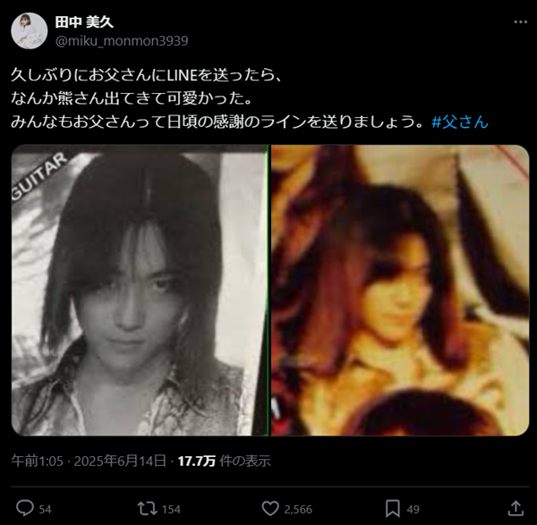 田中美久の父の若い頃の写真