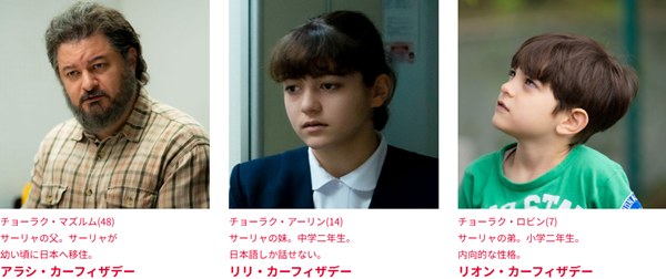 映画「マイスモールランド」での親子共演