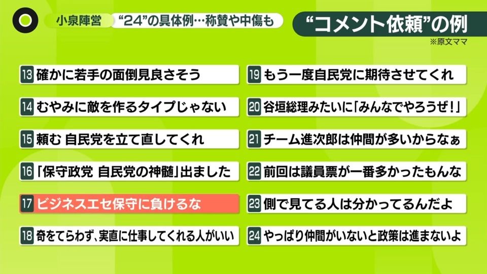 ステマコメントの具体例