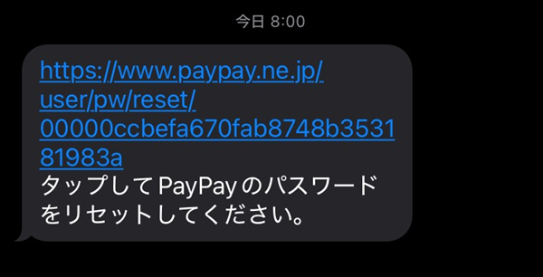PayPayからきたSMS
の画像