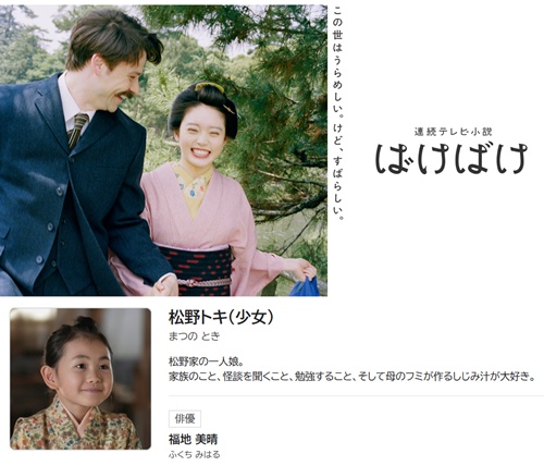 ばけばけ出演役の画像