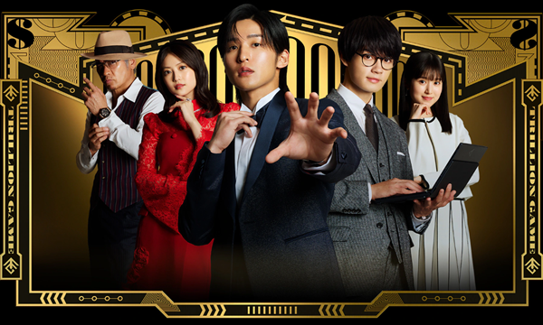 劇場版「トリリオンゲーム」