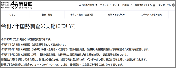 国勢調査について（渋谷区）