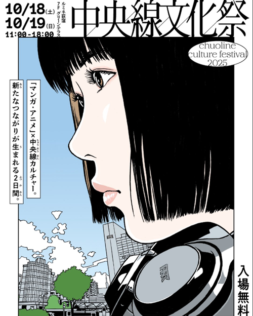 中央線文化祭2025の告知

