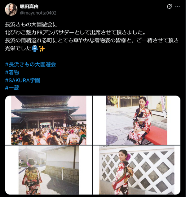 堀田真由が滋賀県長浜市の観光PRアンバサダーをしているポストの画像