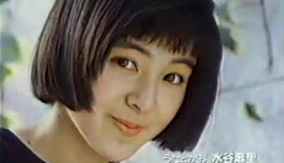 水谷麻里の若い頃の写真
