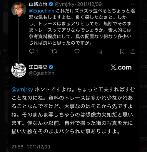江口寿史の過去の発言