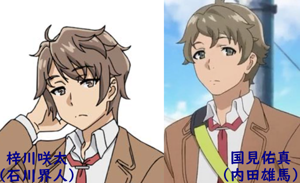 アニメ「青春ブタ野郎」で石川界人と内田雄馬の共演した役の画像