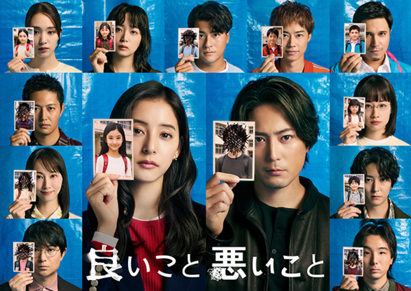 どらま「良いこと悪いこと」