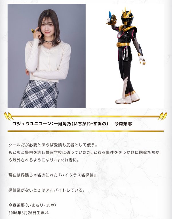 ゴジュウユニコーンの情報