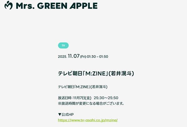 ミセスグリーンアップルの若井滉斗の熱愛報道後の活動予定