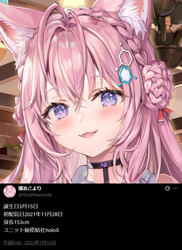 博衣こよりのプロフィール