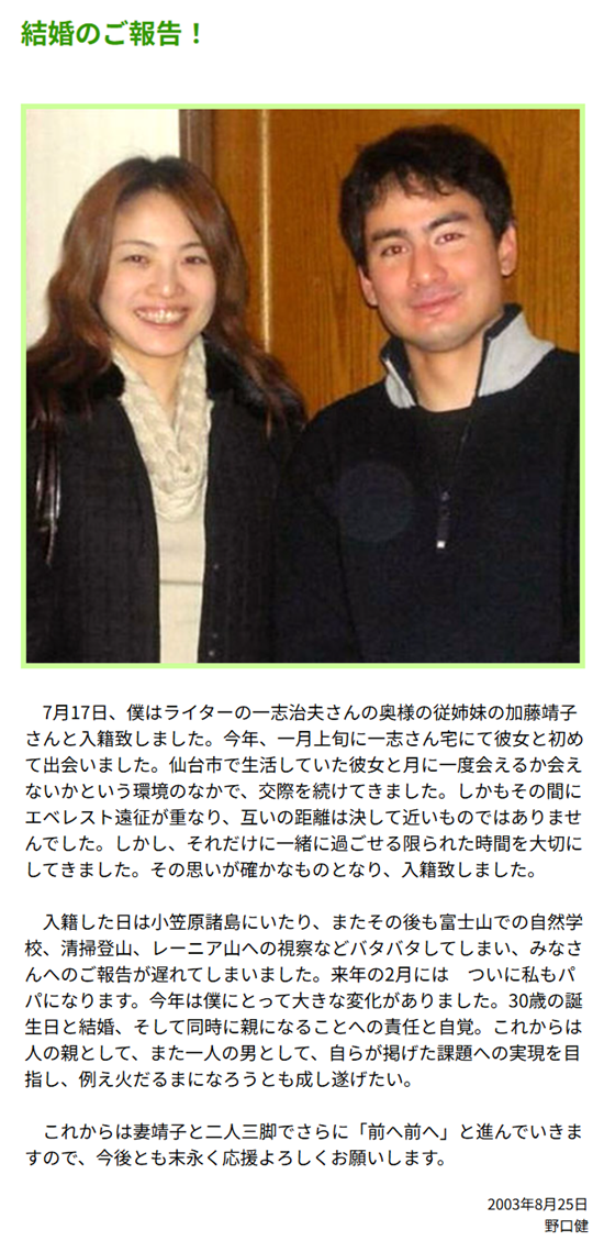 野口健の結婚報告
