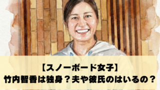 スノーボード女子パラレル大回転・竹内智香