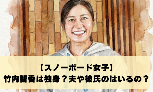 スノーボード女子パラレル大回転・竹内智香