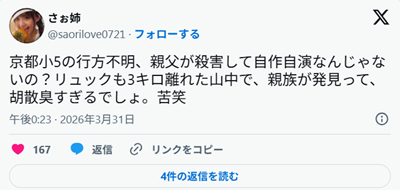父親を疑う声①