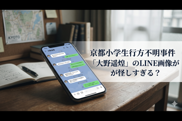 大野遥煌の実名晒しはデマ？安達結希事件の便乗投稿に批判殺到の訳