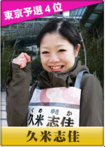 久米志佳が「元祖！大食い王決定戦」に出演していた時の画像