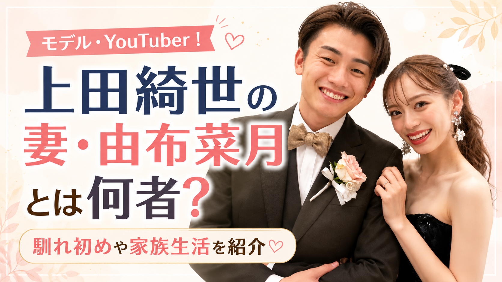 上田綺世の妻・由布菜月とは何者？プロフィールや馴れ初めをわかりやすく解説