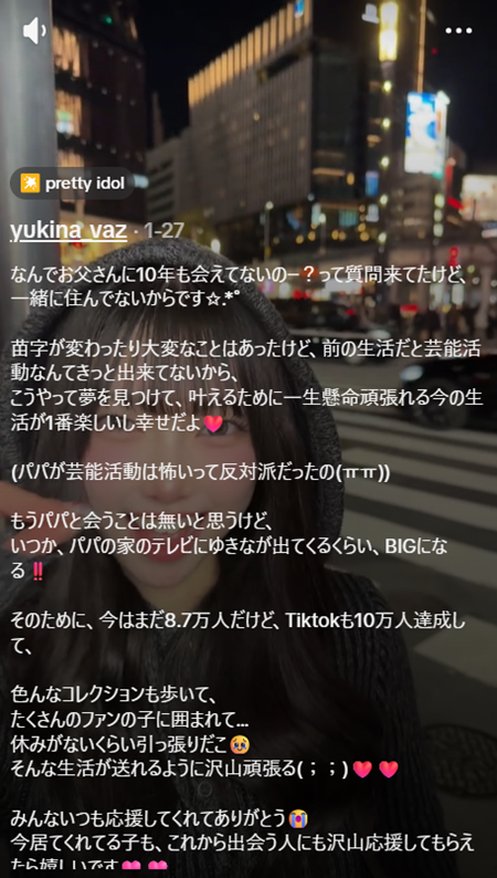山本雪菜ティックトック