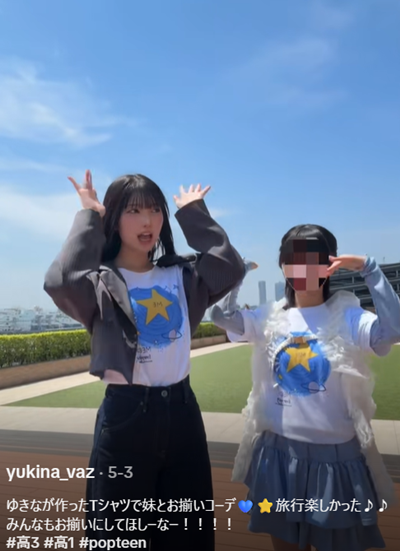 山本雪菜の妹