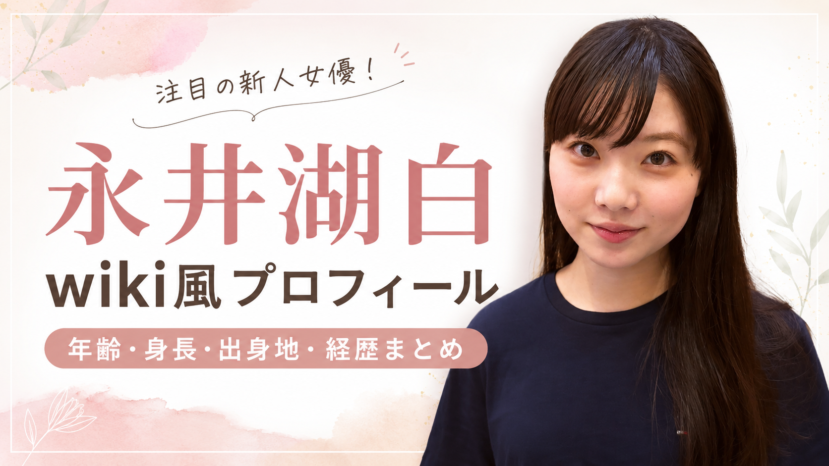永井湖白のwiki風プロフィール！年齢・身長・出身地や経歴を紹介