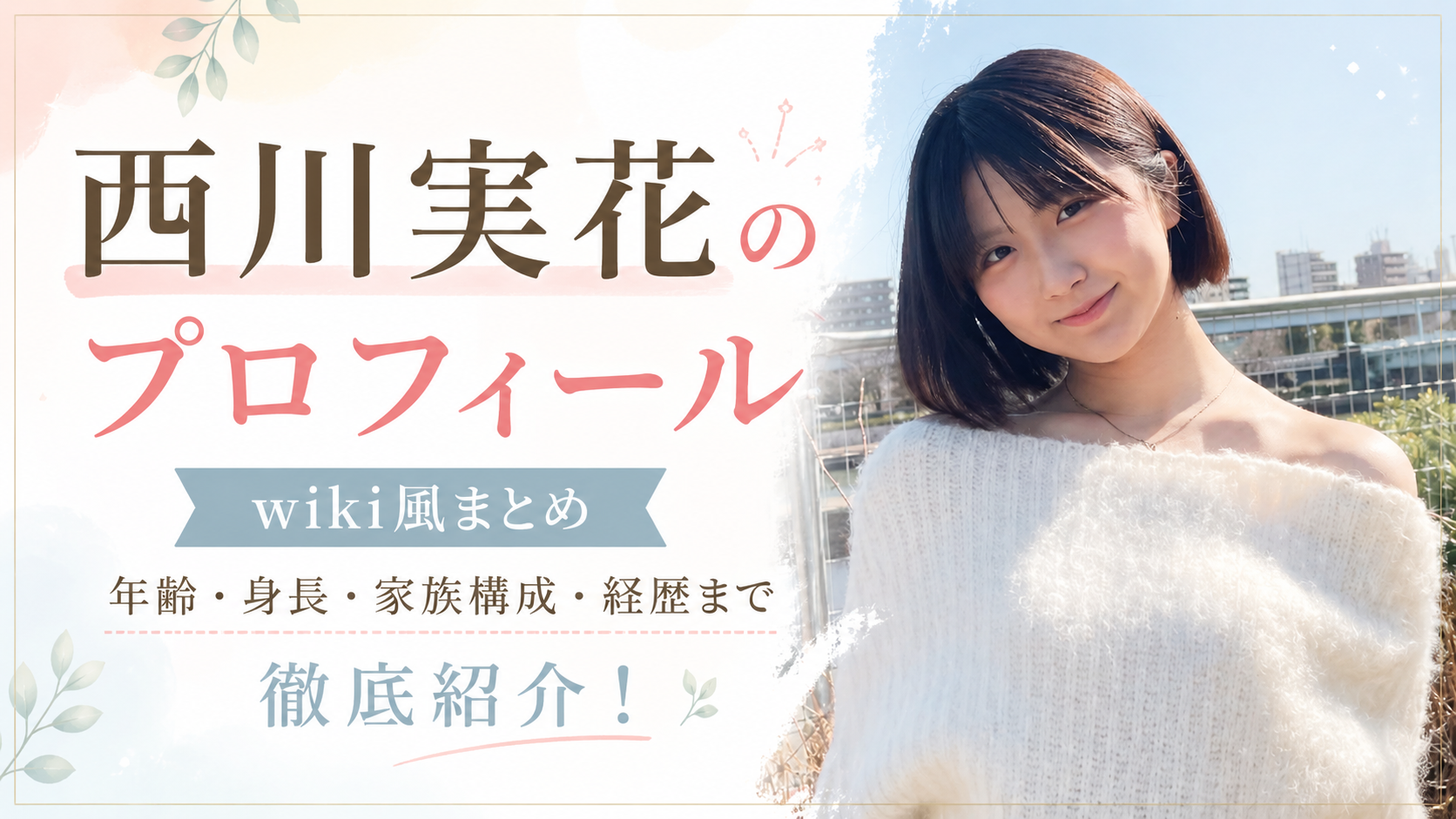 西川実花のwiki風プロフィール！年齢・身長・家族構成や経歴を徹底紹介