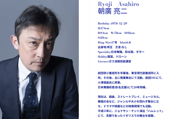 朝廣亮二プロフィール