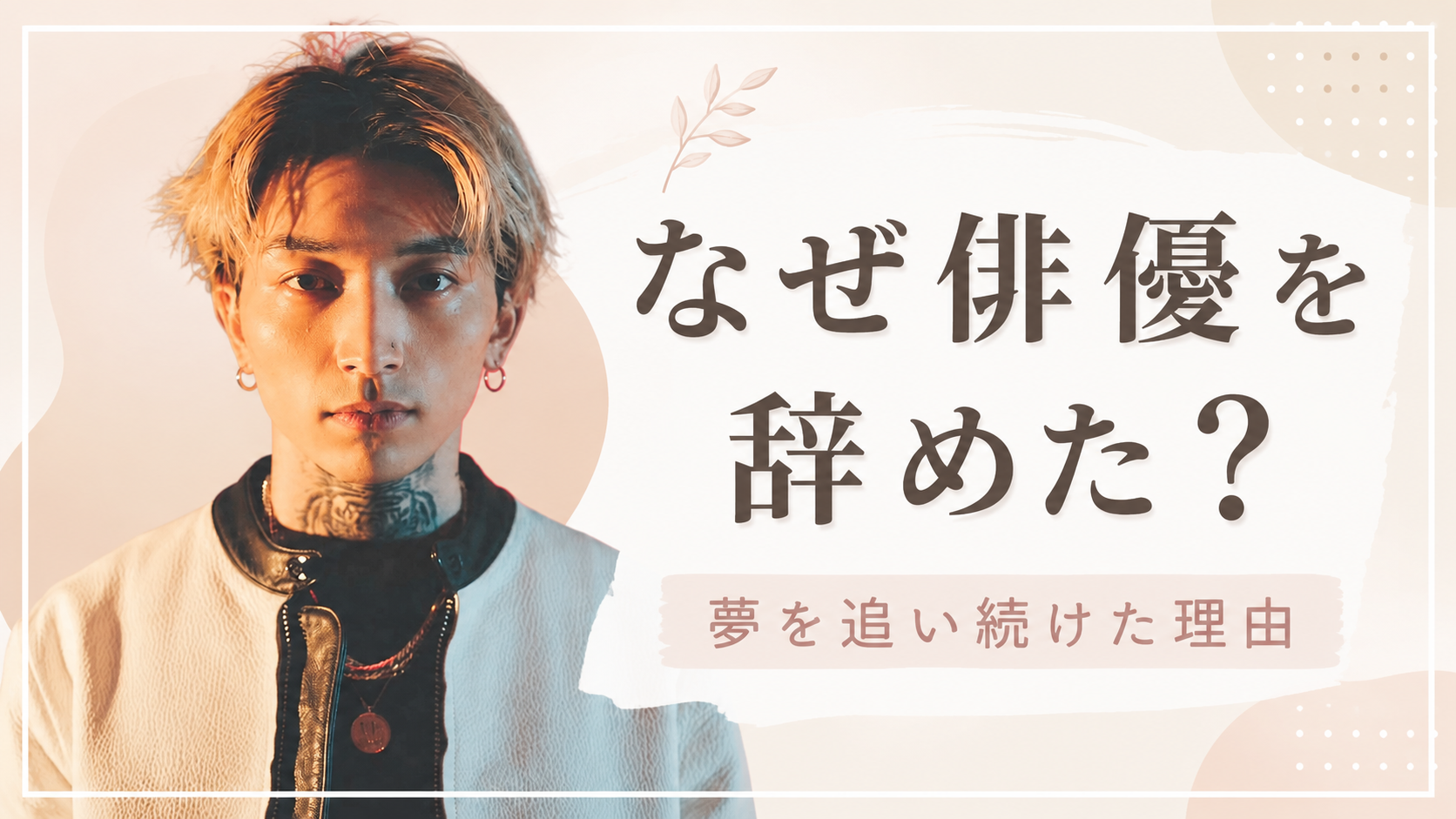 勧修寺玲旺はなぜ俳優を辞めた？仮面ライダーからRUNE999になった理由